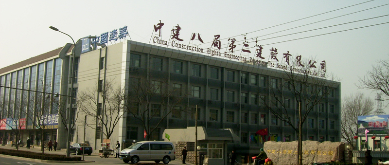 图片关键词 中建八局.jpg