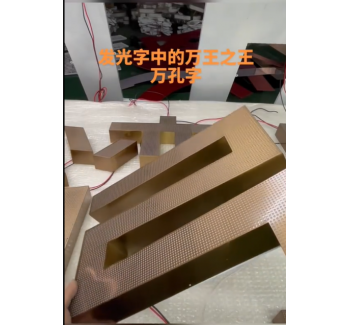 LED万孔发光字,山东LED万孔发光字