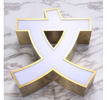 钛金不锈钢平面包边LED发光字