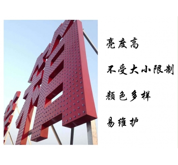 LED外露发光字