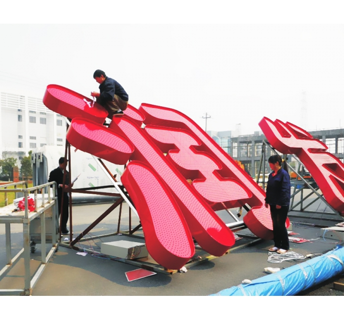 外露LED灯金属穿孔字