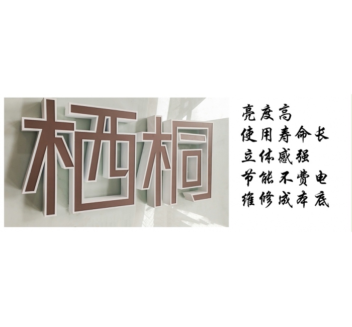 LED平面发光字