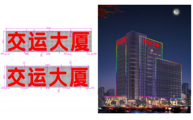 聊城交运大厦楼顶LED外露发光大字