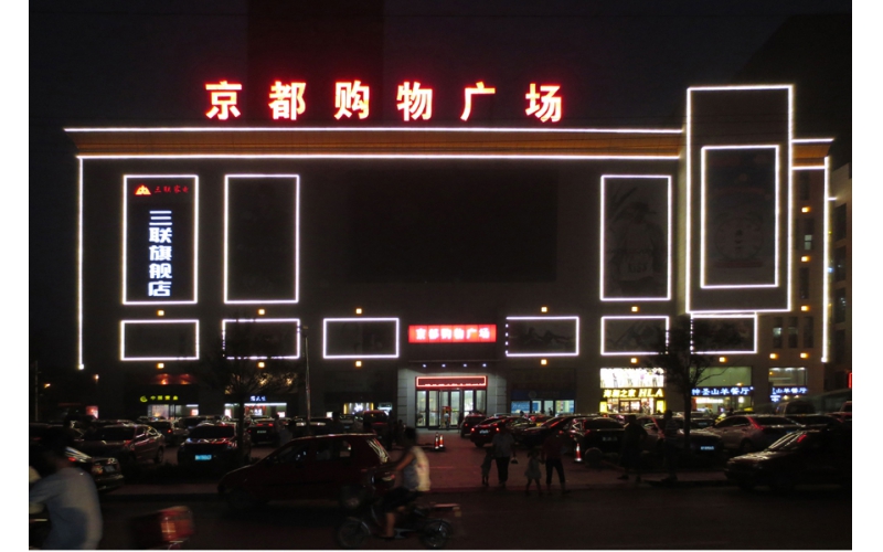 德州京都购物广场压克力发光大字.LED外露发光大字工程,发光字,LED发光字,楼顶发光标识,发光标识,发光标识,LED发光标识,发光标识