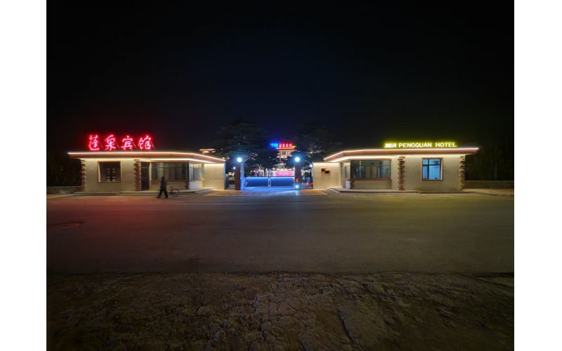 光影绘蓬泉，夜色焕新颜 —— 烟台蓬泉宾馆夜景亮化工程纪实